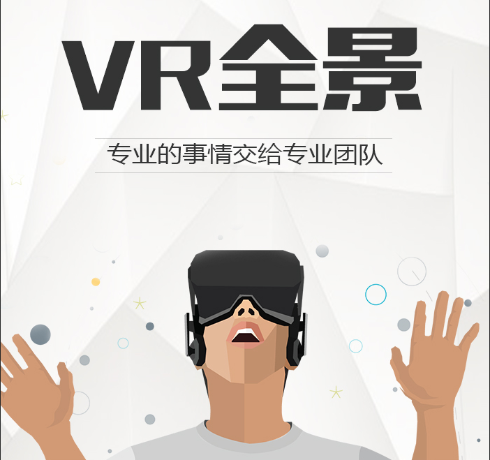 郑州VR制作公司分享如何进行vr全景摄影